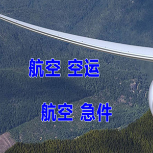 三沙永兴机场空运快递-选东方航空和上海航空