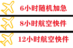 三沙永兴机场空运快递公司,专业空运当天件
